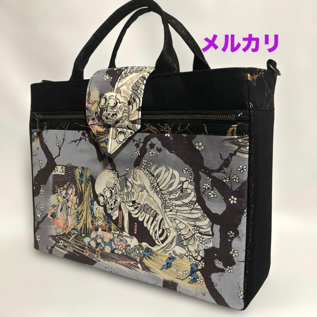 ガシャ髑髏　ハンドメイド　トートバッグ　相馬の古内裏　浮世絵　【 一点物 】