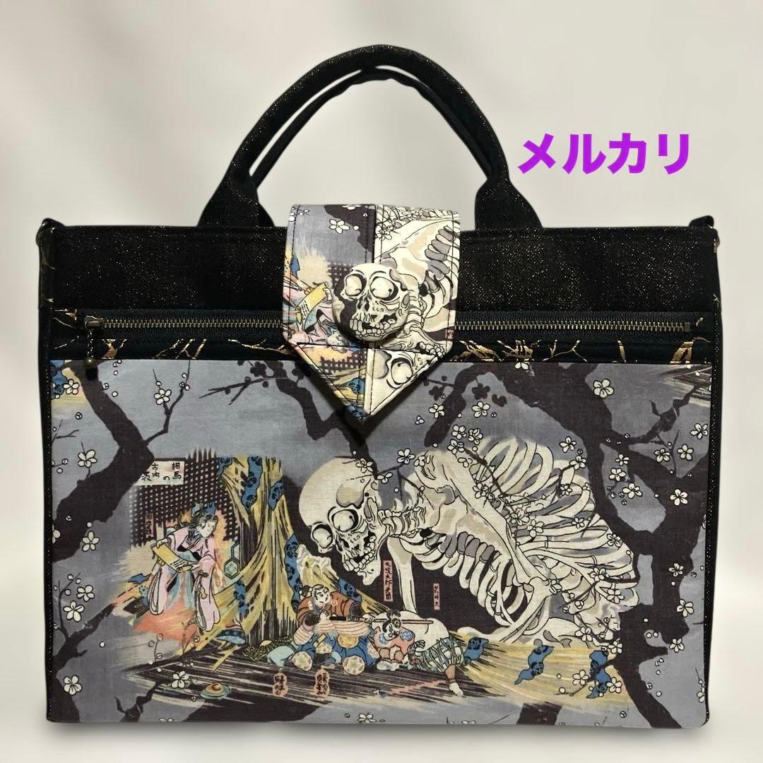 ガシャ髑髏　ハンドメイド　トートバッグ　相馬の古内裏　浮世絵　【 一点物 】