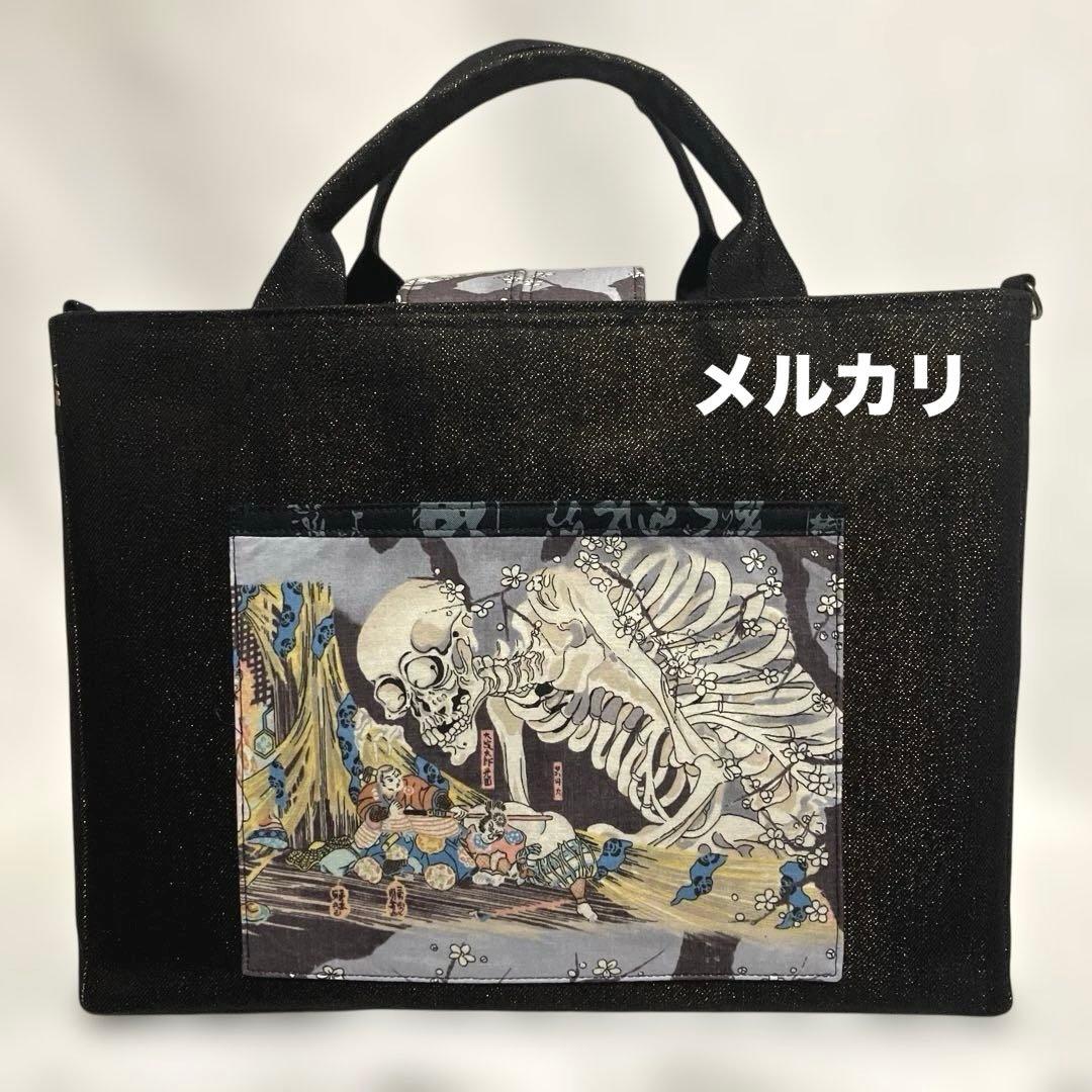 ガシャ髑髏　ハンドメイド　トートバッグ　相馬の古内裏　浮世絵　【 一点物 】