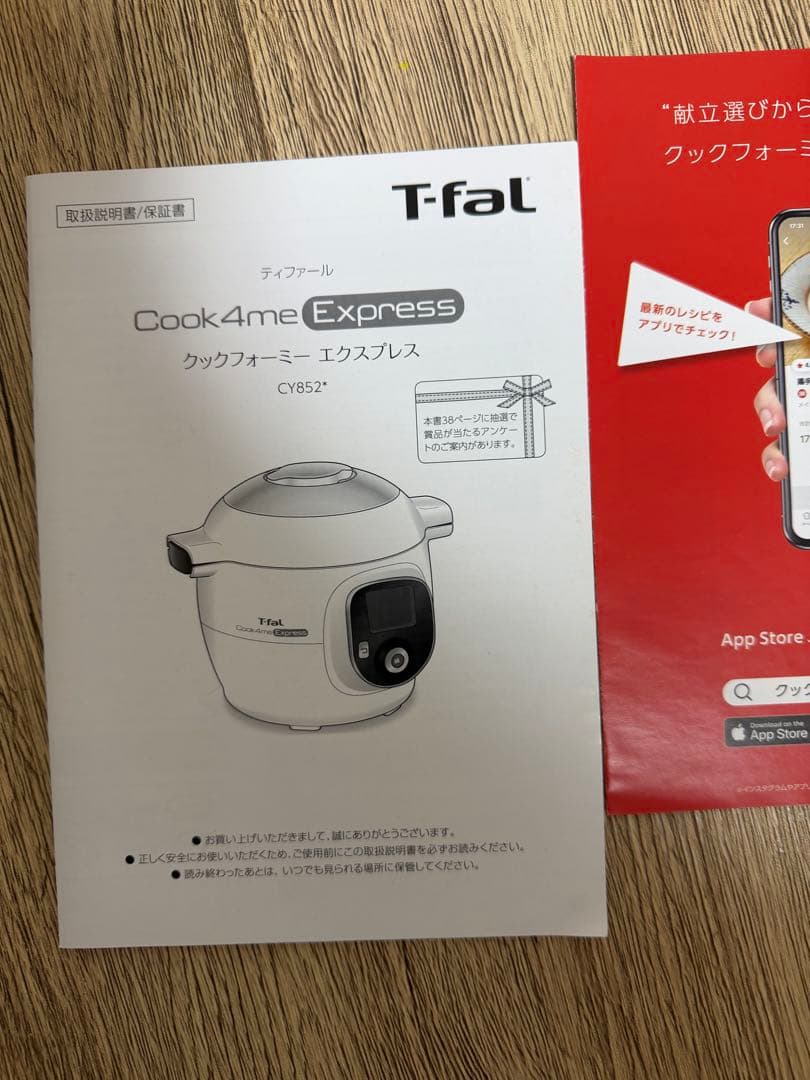 ティファール　クックフォーミー　エクスプレス　Cook4me Express
