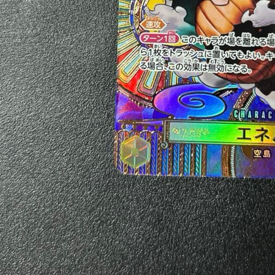 ワンピースカードゲーム　エネル SR SP(スペシャルカード) OP05-100