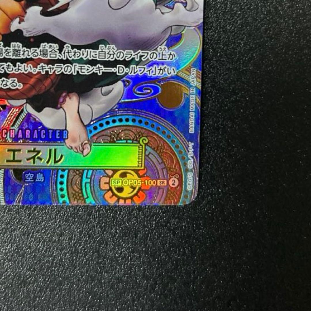 ワンピースカードゲーム　エネル SR SP(スペシャルカード) OP05-100