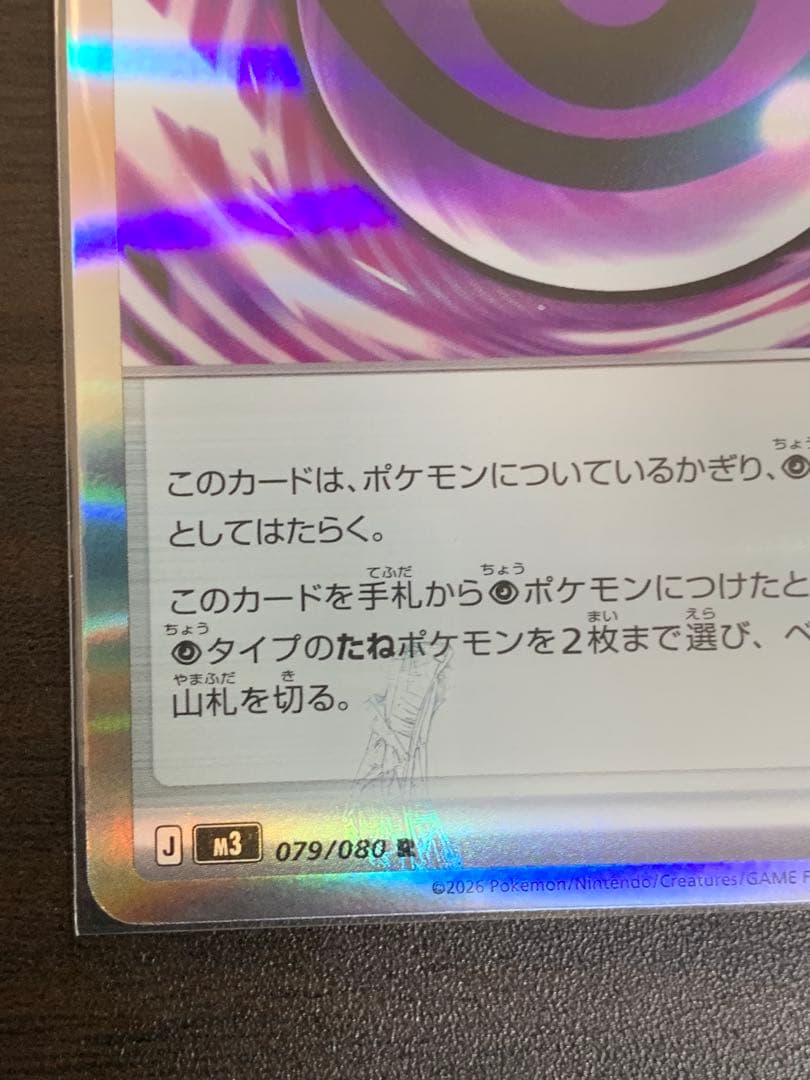 ポケカ　テレパス超エネルギー エラー