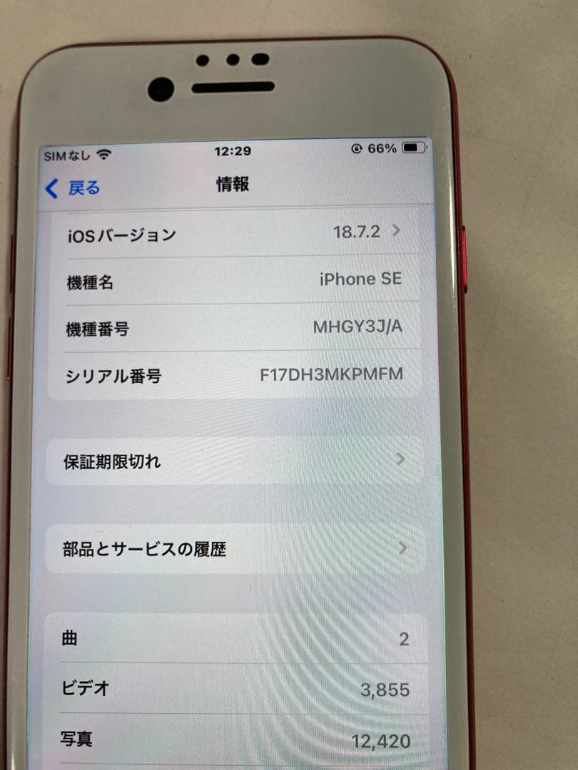 美品完品)iPhoneSE2赤)256GB)SIMフリー)3ヶ月前バッテリー交換