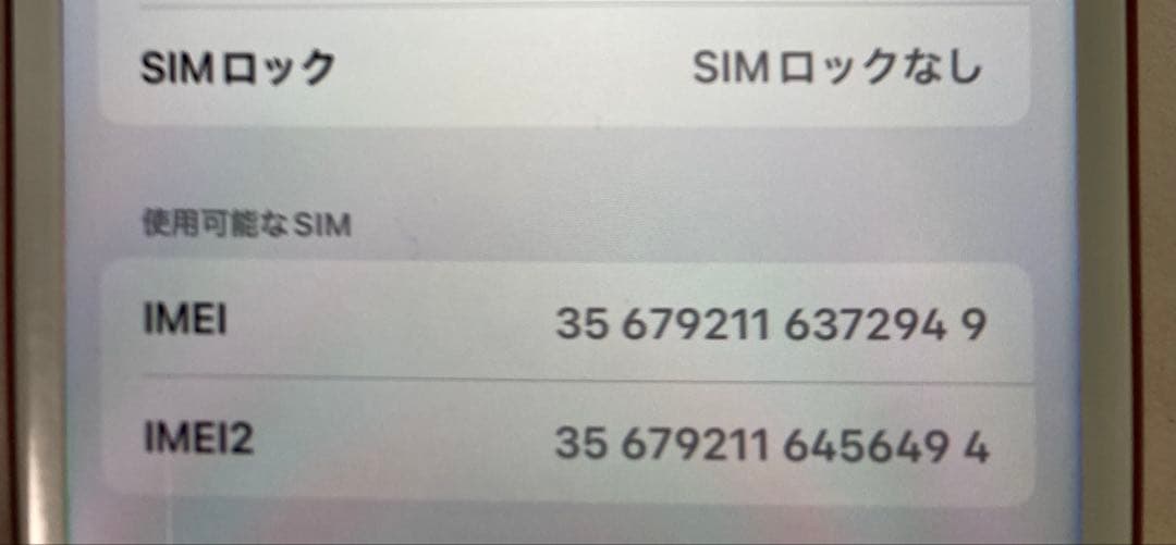 美品完品)iPhoneSE2赤)256GB)SIMフリー)3ヶ月前バッテリー交換