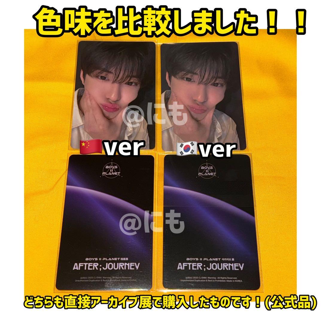 ボイプラ2 上海 韓国 アーカイブ展 week1 トレカ サンウォン セット