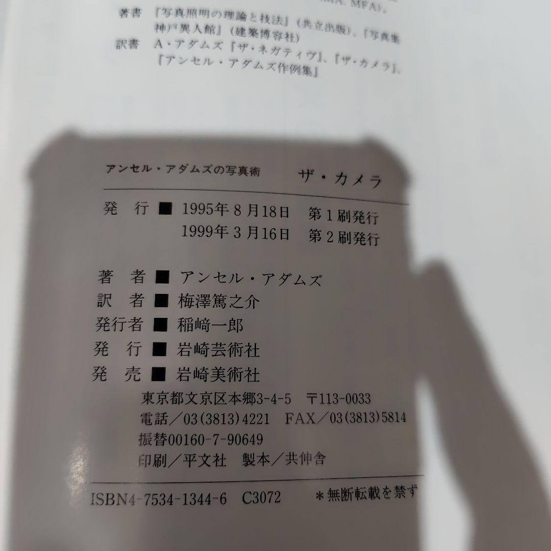 アンセル・アダムズの写真術　3冊セット