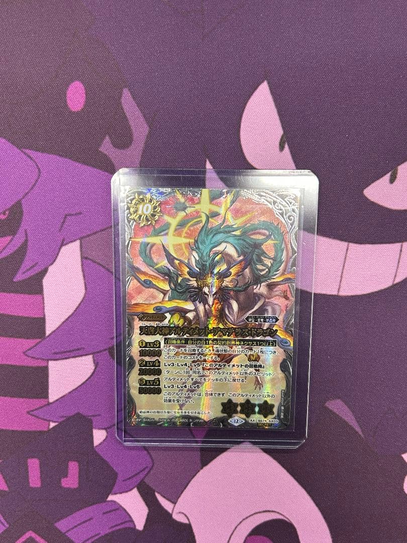 天啓大神アルティメット・アマテラス・ドラゴン シークレットレア