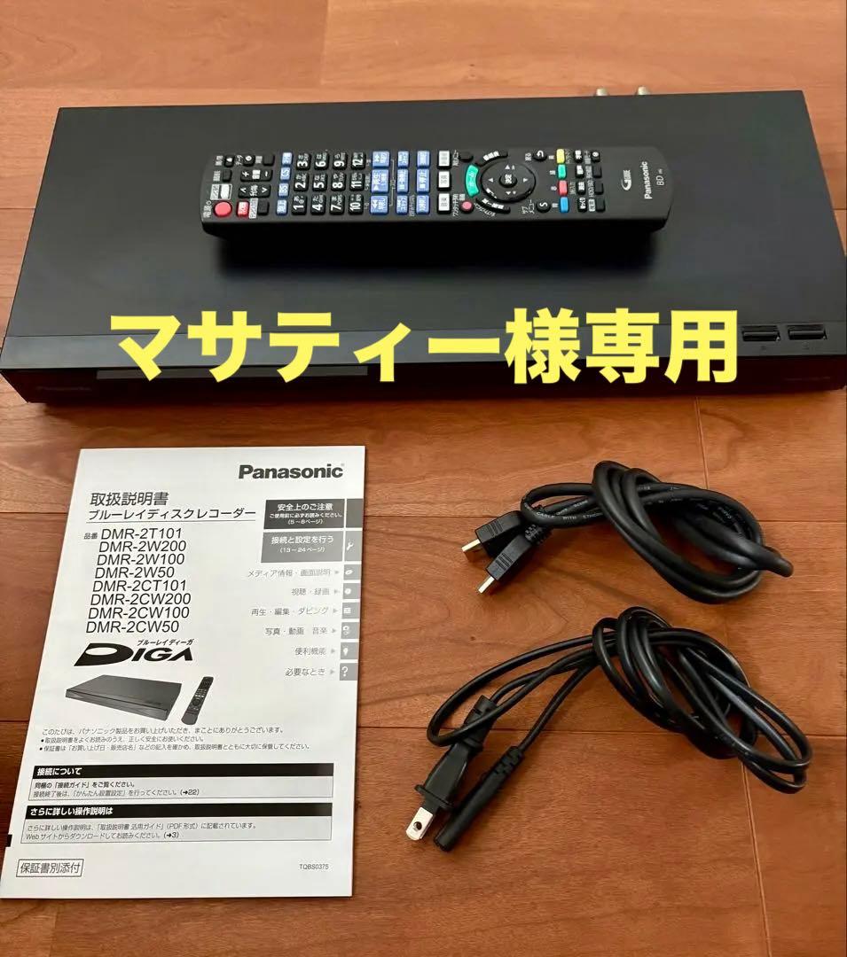 Panasonic ディーガ DMR-2CW200 ブルーレイ レコーダー