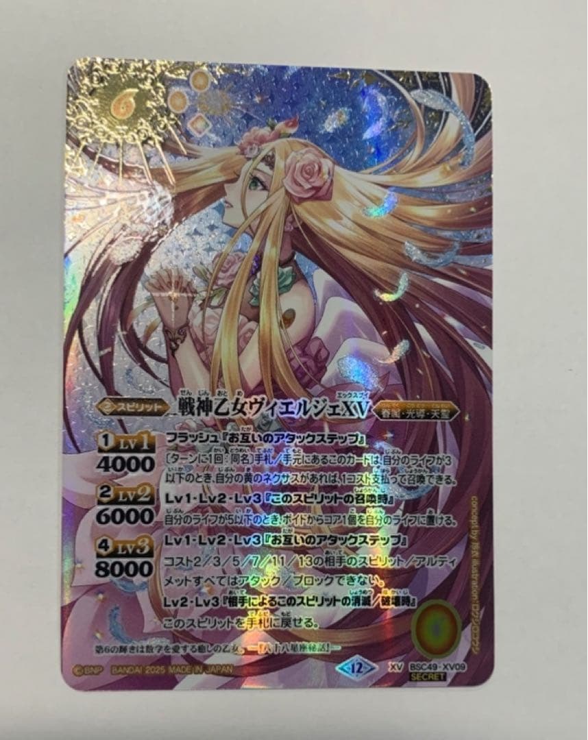 戦神乙女ヴィエルジェXV シークレット　バトルスピリッツ