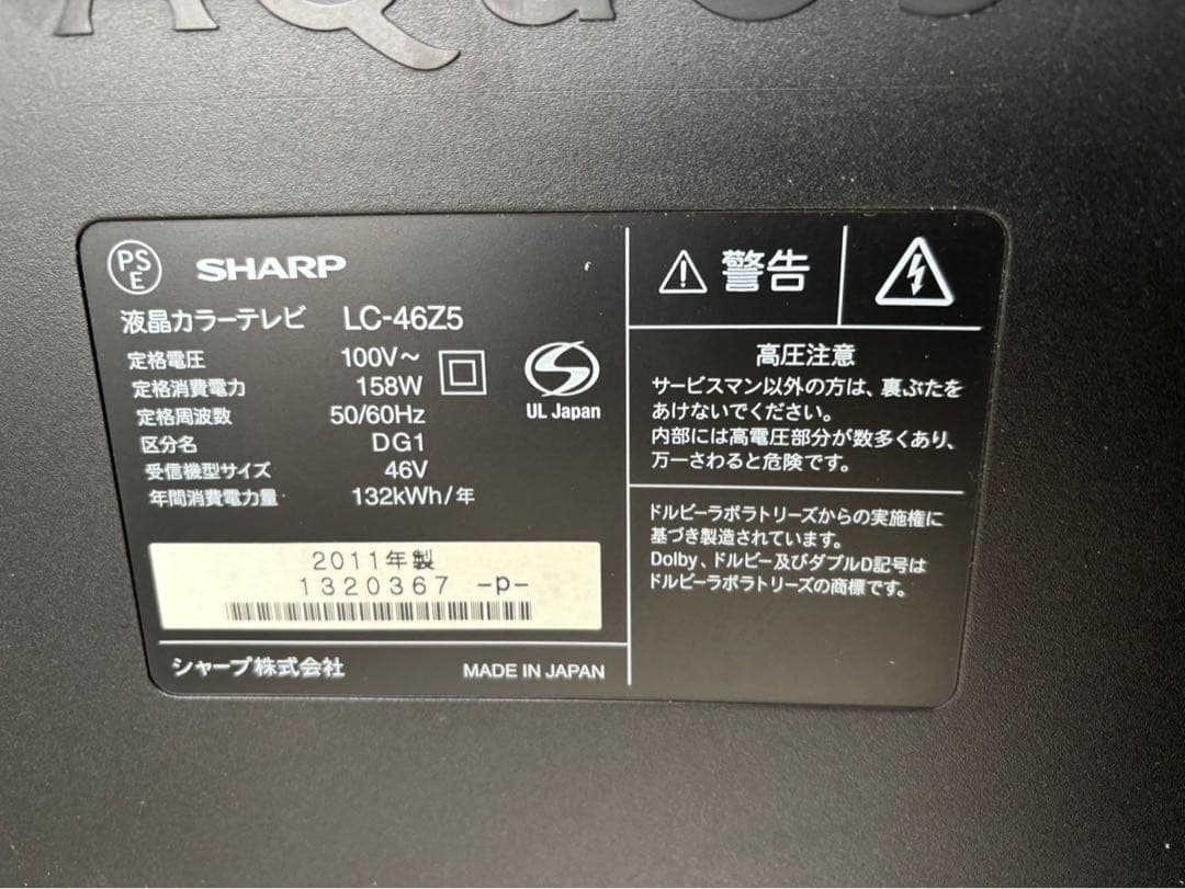 SHARP AQUOS LC-46Z5 46インチ液晶テレビ