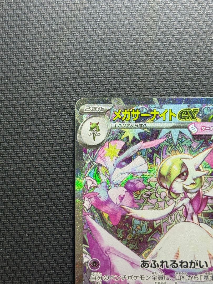 み*る様 メガサーナイトex SAR 087/063