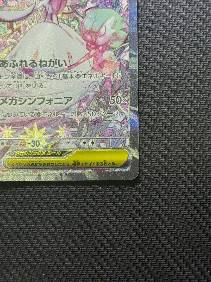 み*る様 メガサーナイトex SAR 087/063