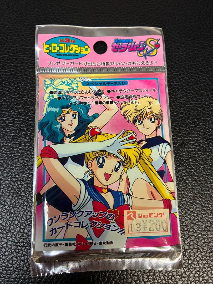 セーラームーン カードコレクション8パック