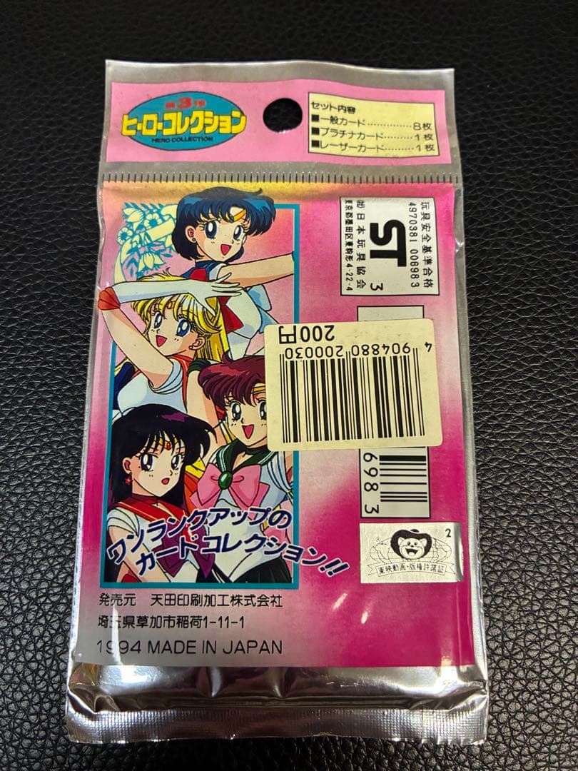 セーラームーン カードコレクション8パック