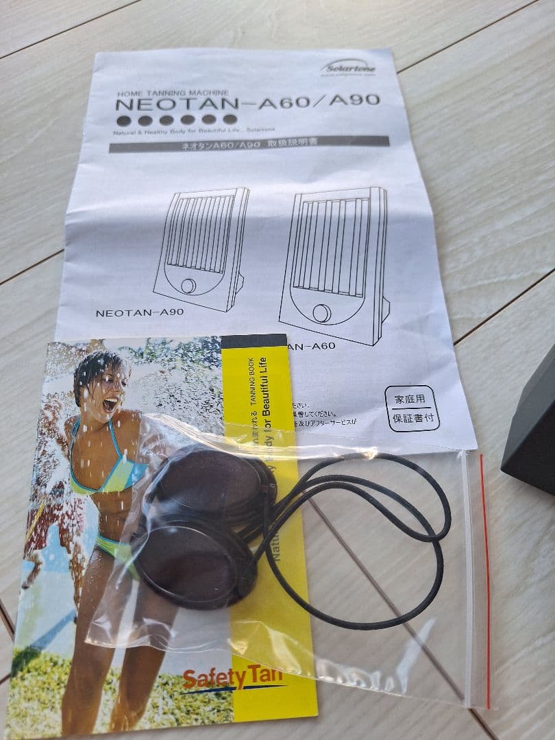 家庭用日焼けマシン ネオタンA90