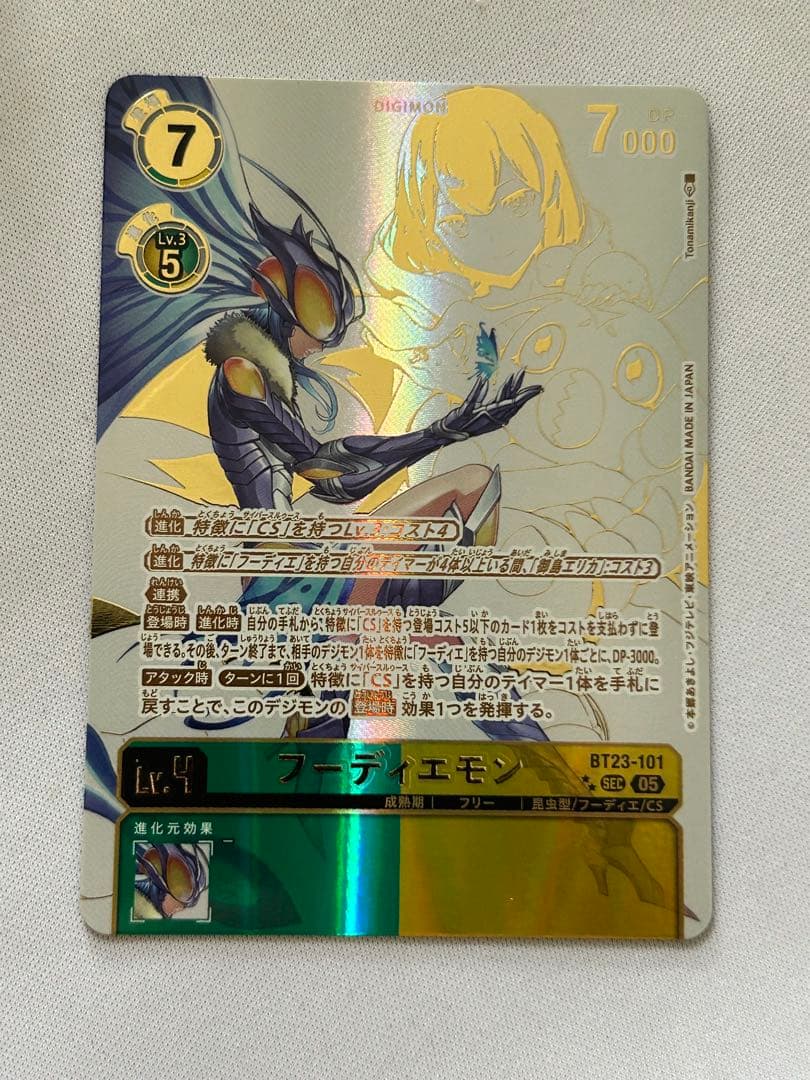 デジモンカード フーディエモン ⭐︎⭐︎ sec 星2 パラレル