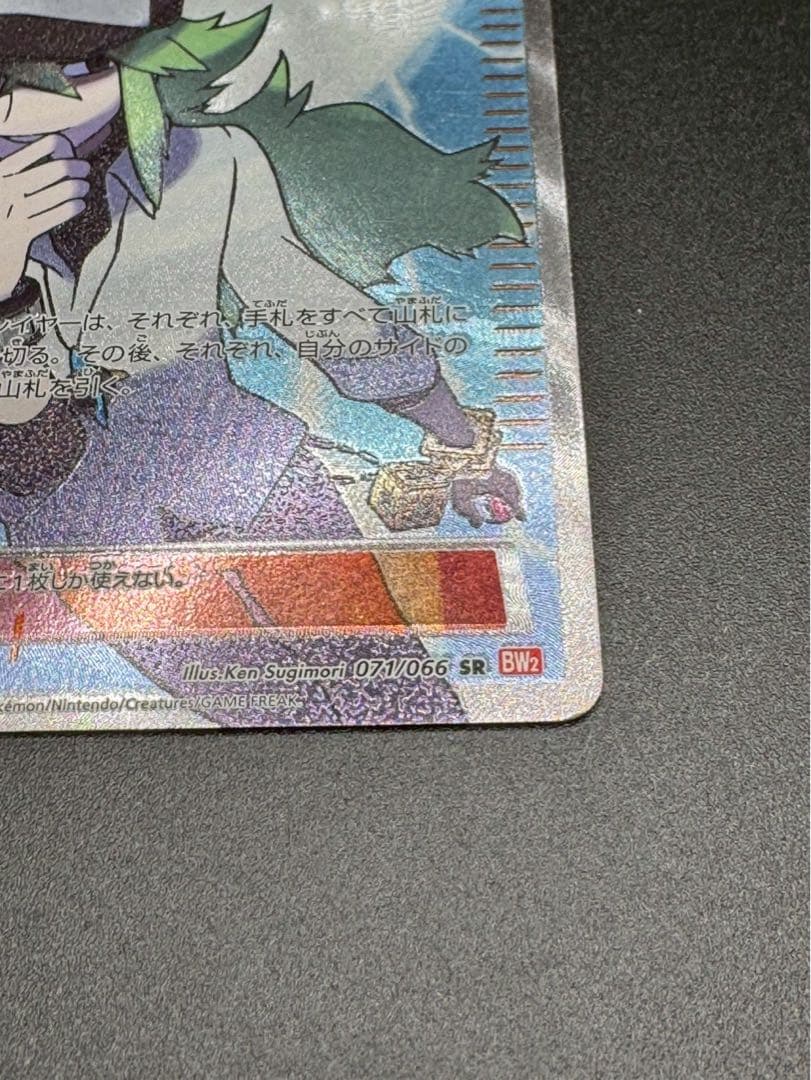 N SR BW2 レッドコレクション 071/066