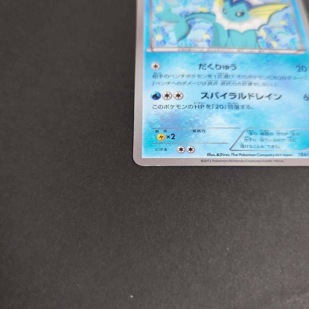 【美品】シャワーズ 184/BW-P 1枚 イーブイコレクション　プロモカード