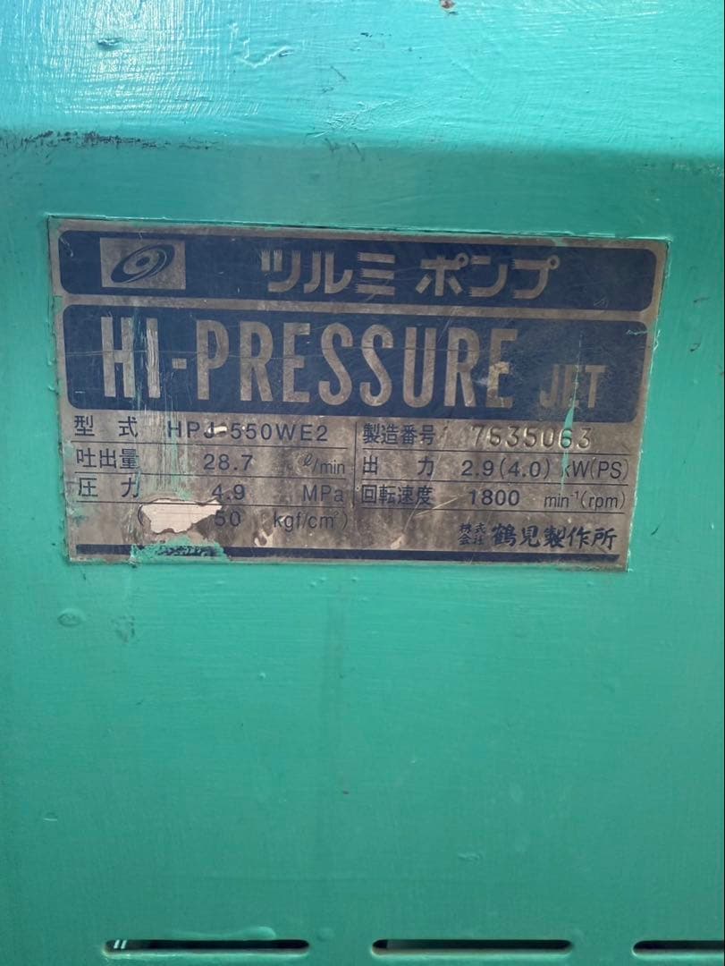 鶴見製作所　ツルミ エンジン式高圧洗浄機 HPJ-550WE2 高圧洗浄機