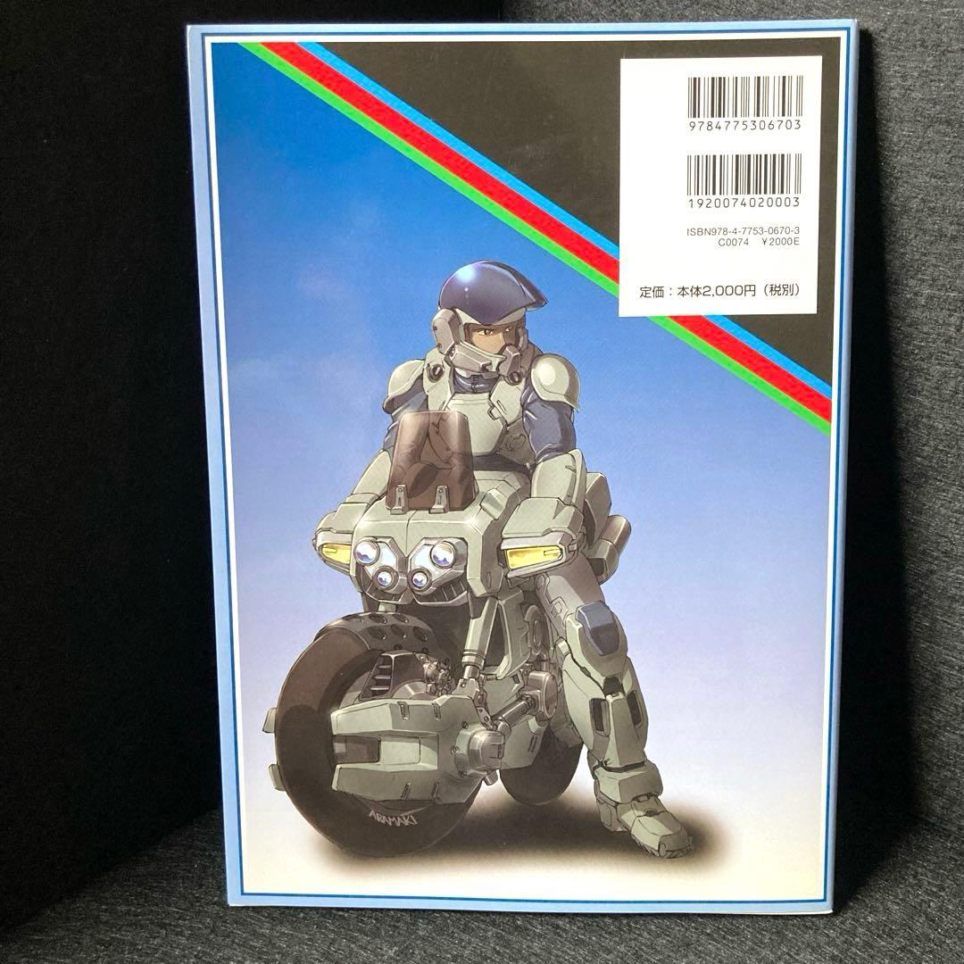 機甲創世記モスピーダコンプリートアートワークス