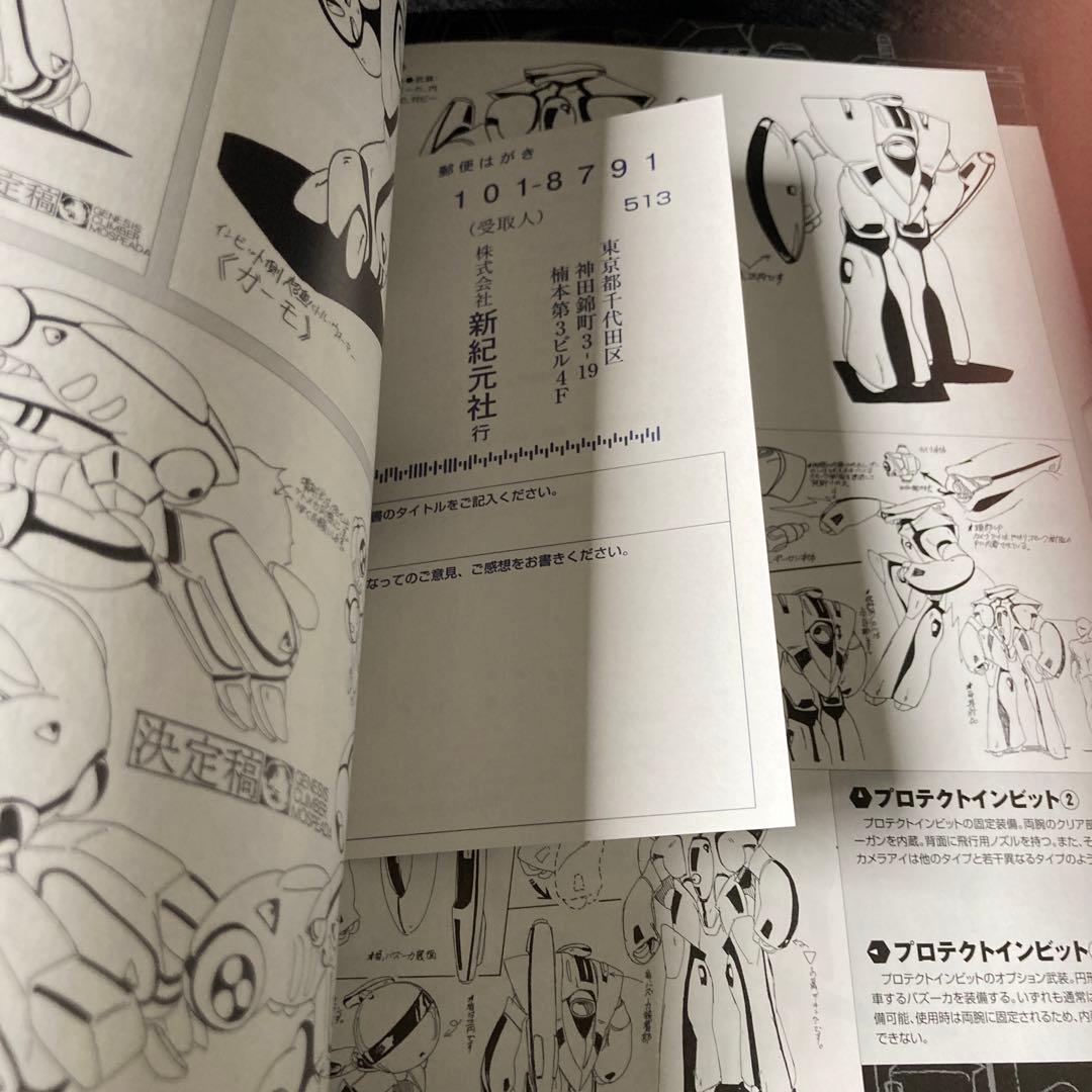 機甲創世記モスピーダコンプリートアートワークス