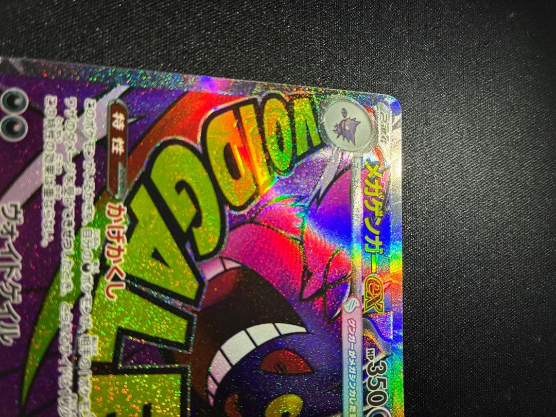 メガゲンガーex MA エラー版 ポケモンカードゲーム