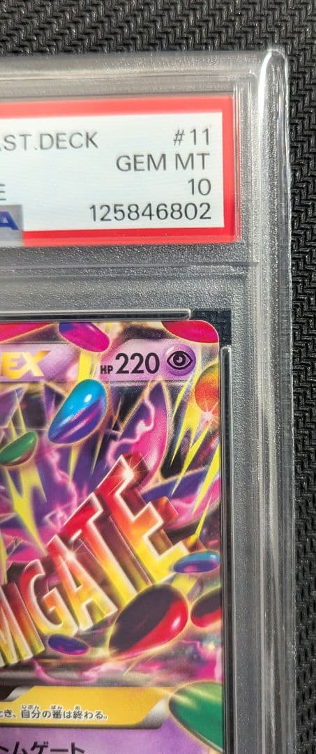 MゲンガーEX 011/049 MMB PSA10 【匿名配送・安心鑑定可】