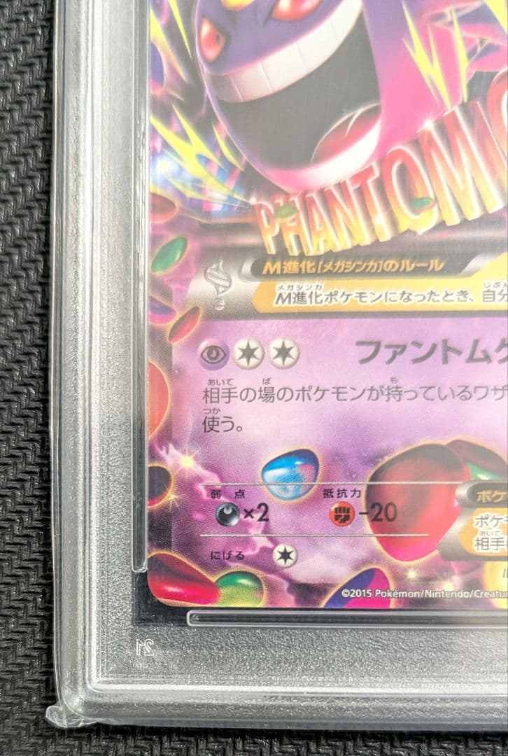 MゲンガーEX 011/049 MMB PSA10 【匿名配送・安心鑑定可】