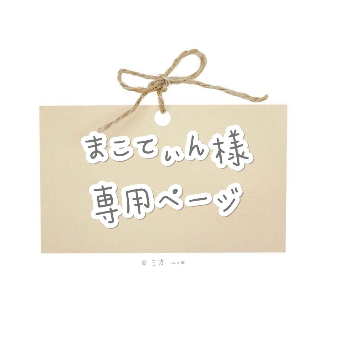 まこてぃん様　ウィッグオーダー専用ページ