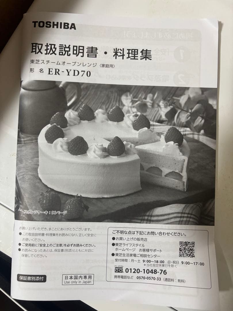 TOSHIBA 東芝 電子レンジ ER-YD70(W) 2024年製 白