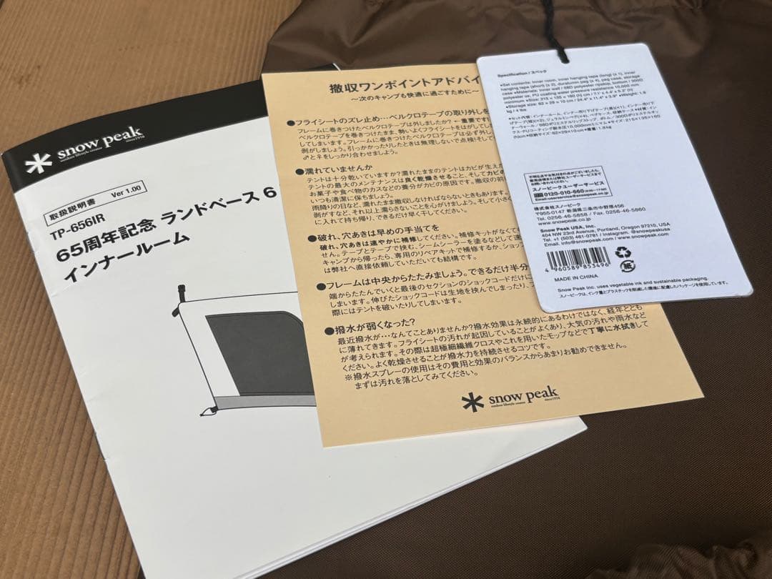 スノーピーク 65周年記念 ランドベース6 pro. インナールーム