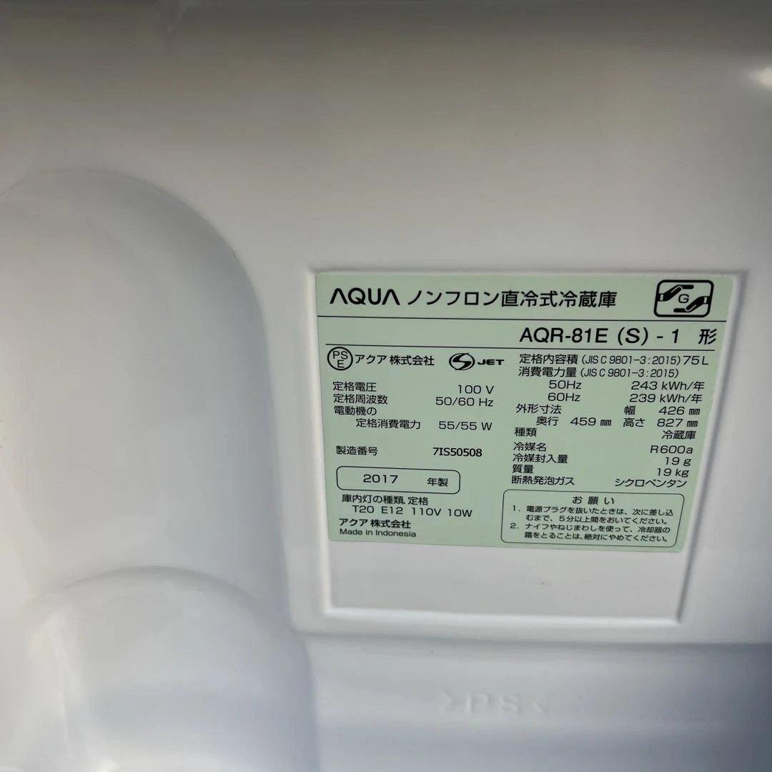 ♥️送料無料♥️AQUA 冷蔵庫 75リットル AQR-81E