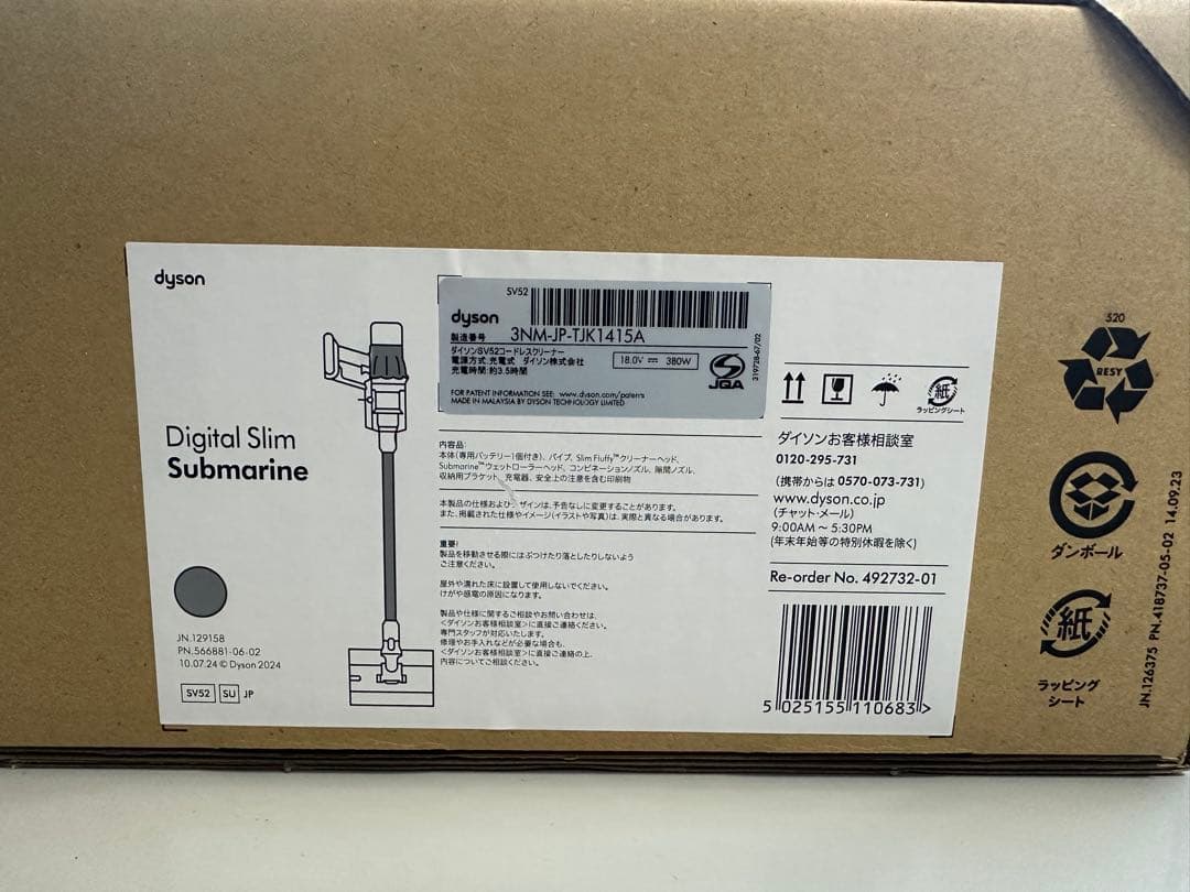 新品未開封　Dyson DigitalSlim Submarine SV52SU