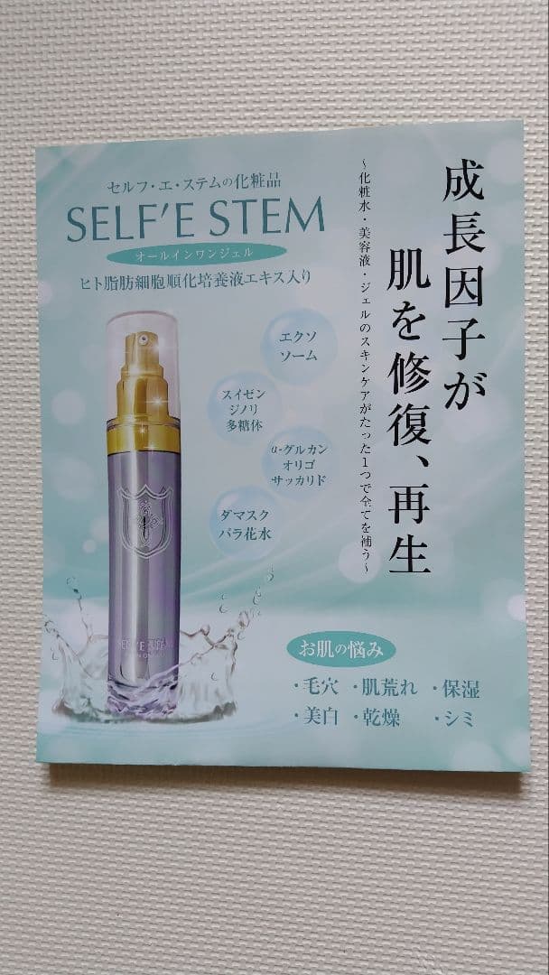 【エクソソーム】SELF' STEM オールインワンジェル 50g 7本入り