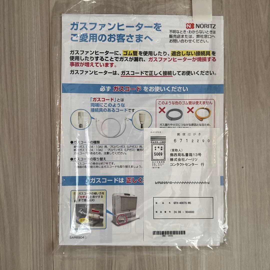 【極美品】ノーリツ　ガスファンヒーター　GFH-4007S-W5 都市ガス