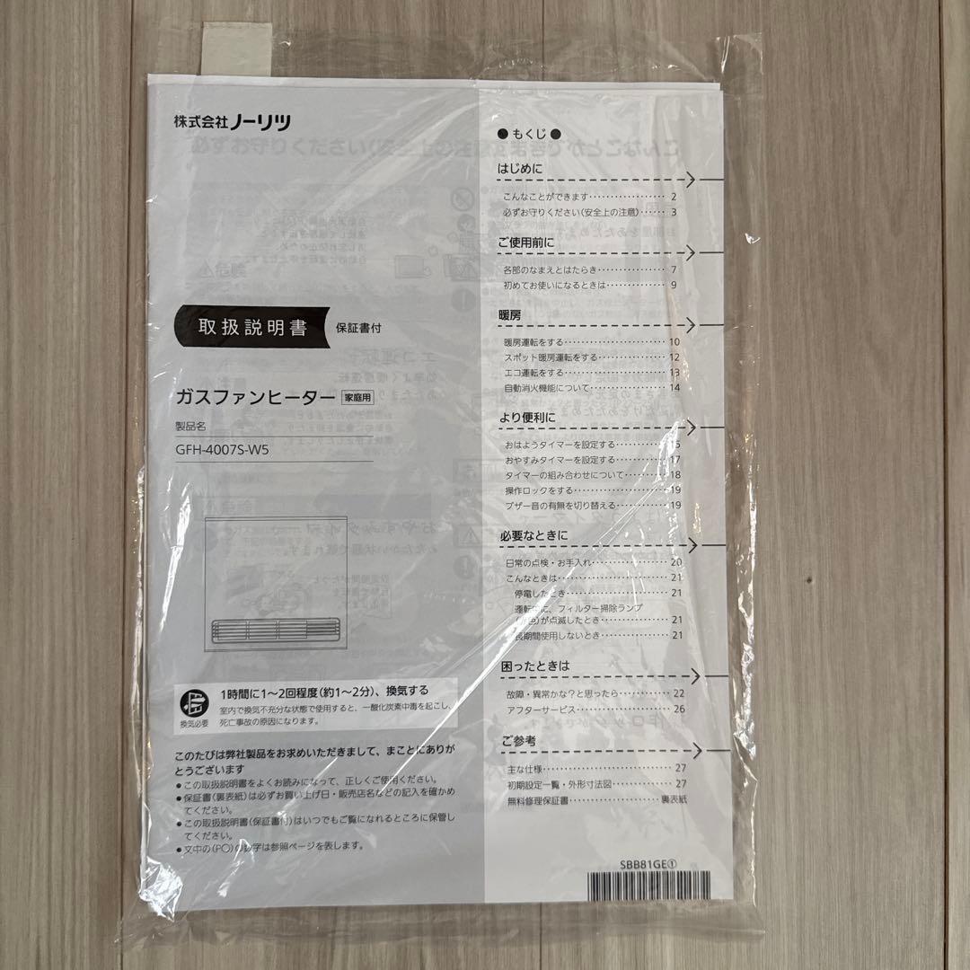 【極美品】ノーリツ　ガスファンヒーター　GFH-4007S-W5 都市ガス