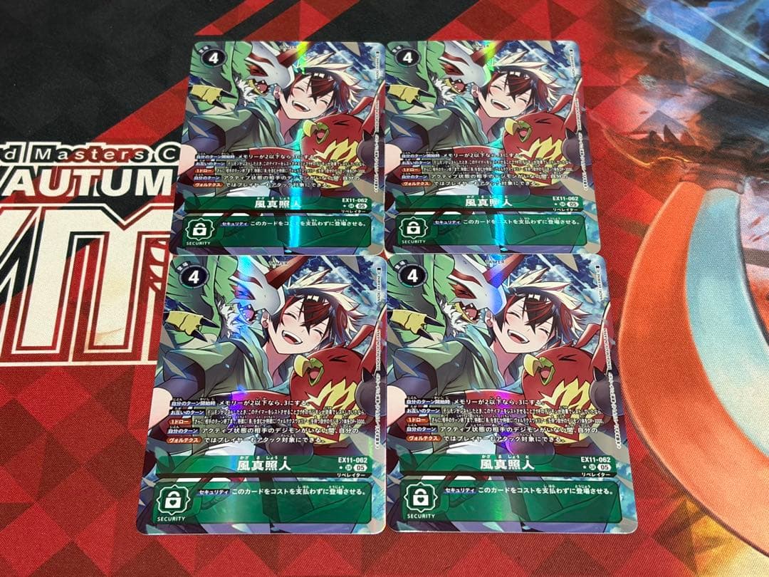 デジモンカード EX11 風真照人 パラレル 4枚