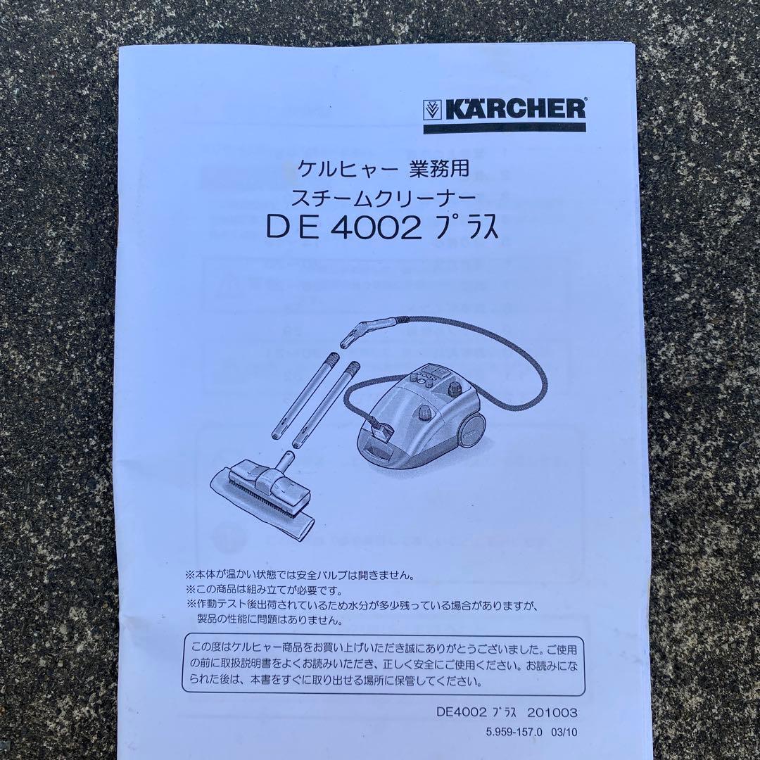 KARCHER スチームクリーナー 本体