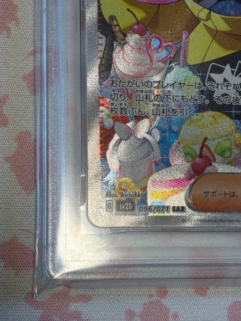 PSA10☆ナンジャモ SAR クレイバースト