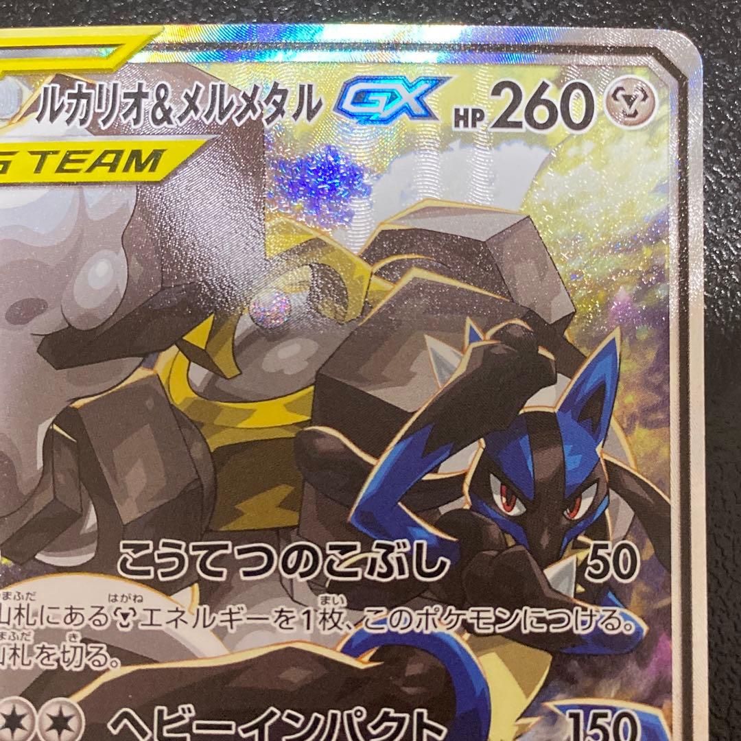 ルカリオ＆メルメタルGX 059/054 SR SA