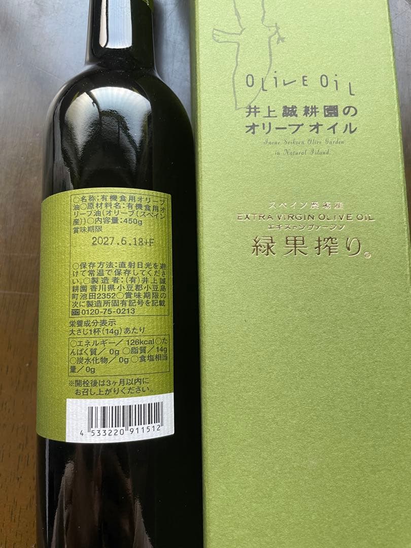 ⚪︎井上誠耕園　緑果オリーブオイル 450g✖２本