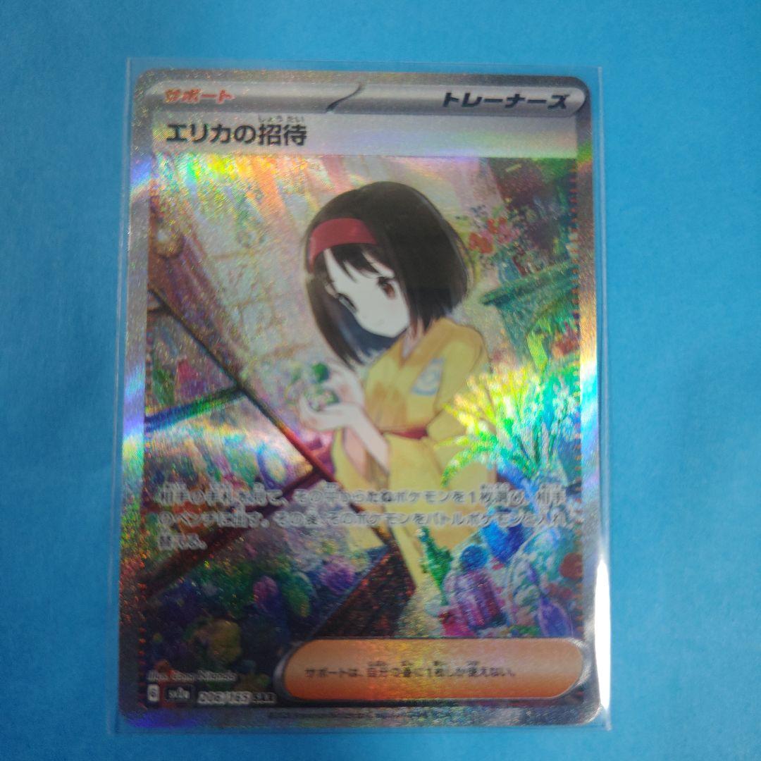 エリカの招待 SAR SV2a ポケモンカード206/165