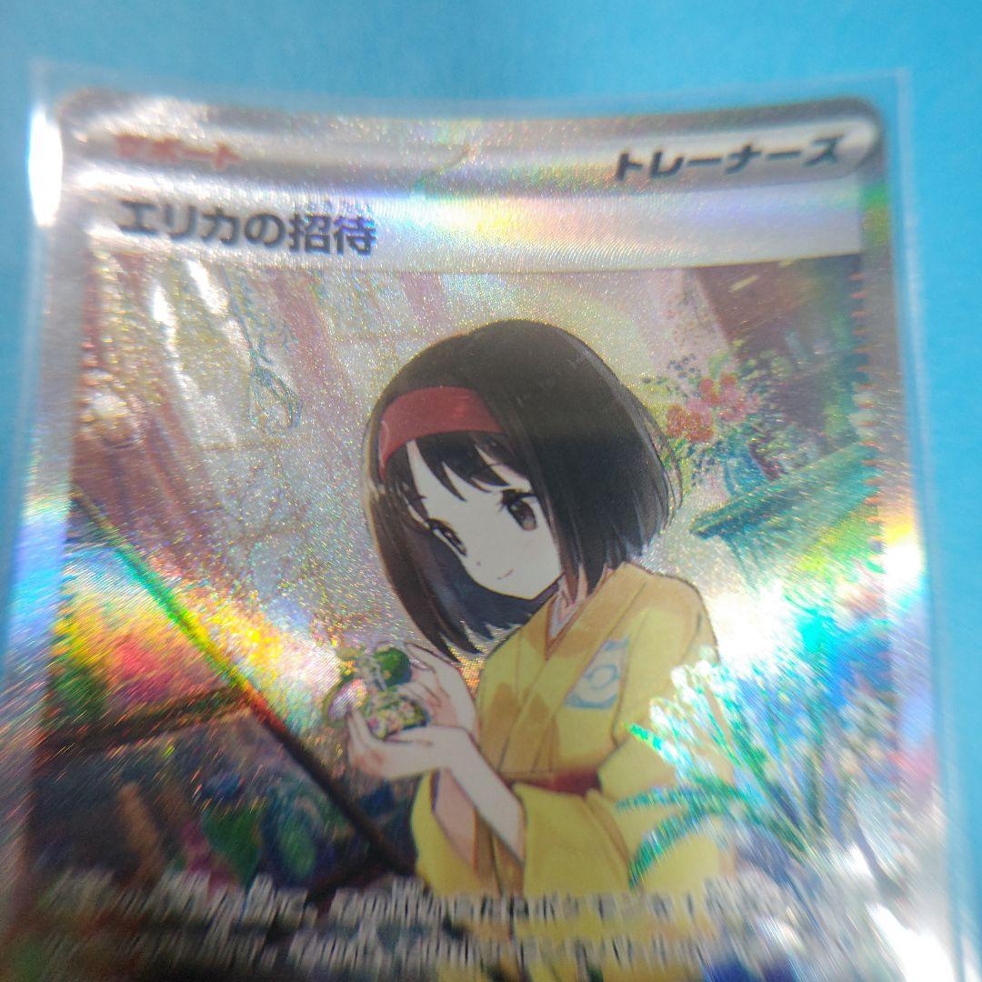 エリカの招待 SAR SV2a ポケモンカード206/165
