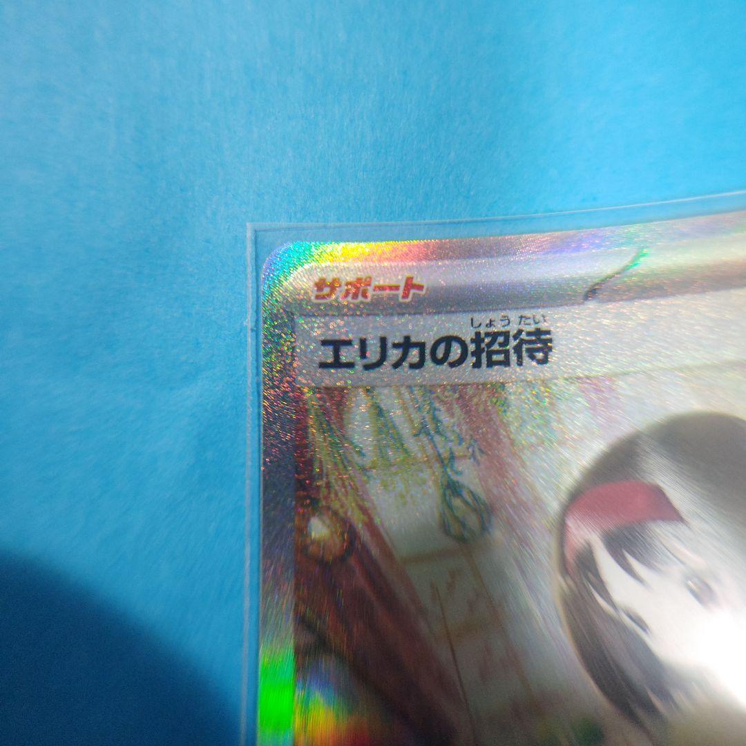 エリカの招待 SAR SV2a ポケモンカード206/165