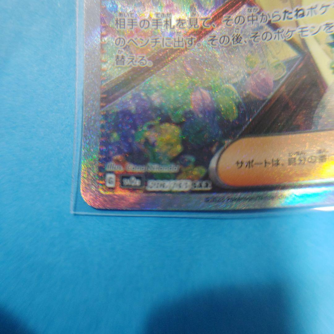 エリカの招待 SAR SV2a ポケモンカード206/165