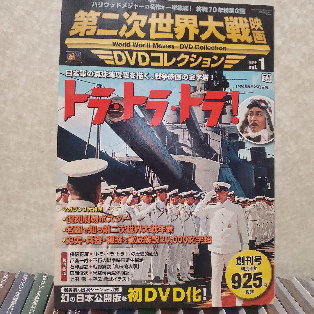 ディアゴスティーニ　東宝・新東宝戦争映画DVDコレクション69巻セット