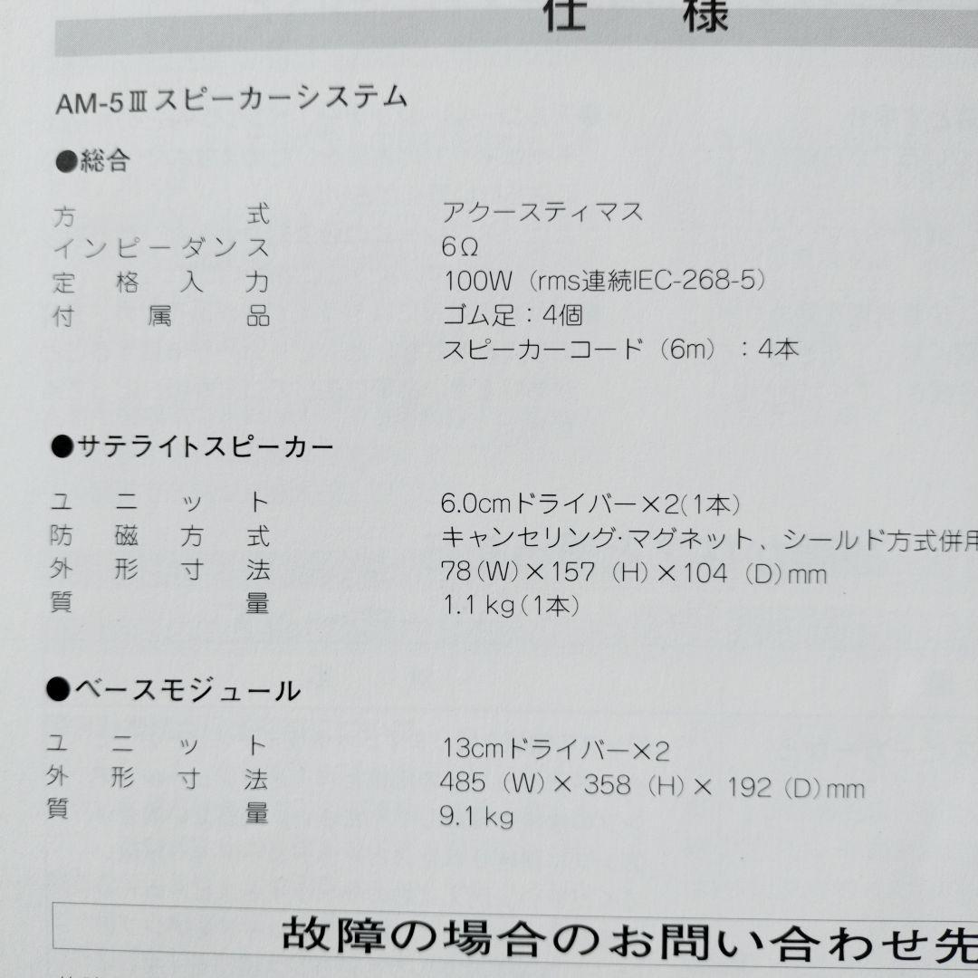 BOSE　スピーカーシステム　AM-5Ⅲ