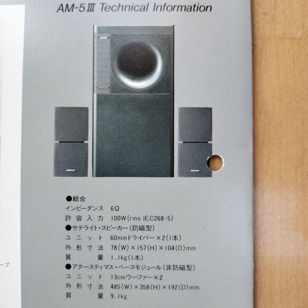 BOSE　スピーカーシステム　AM-5Ⅲ