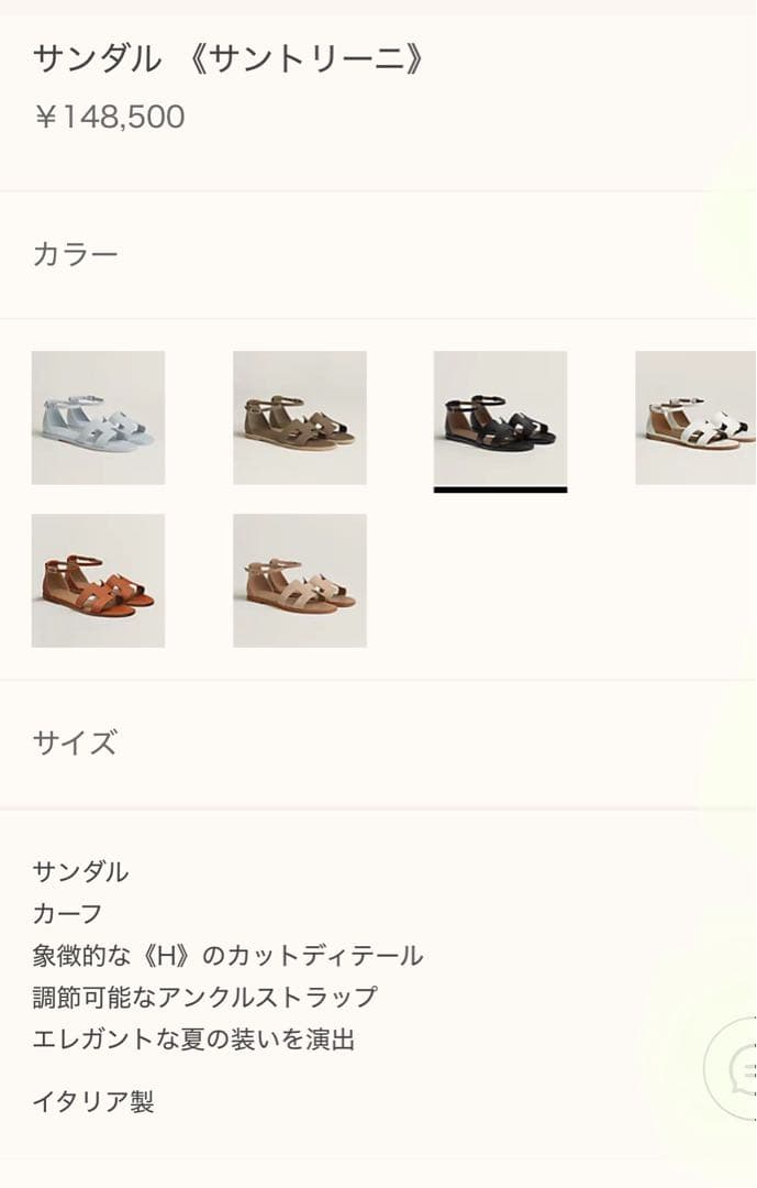 大特価・エルメス、サンダル サントリーニ、バイカラー 夏にぴったりのお色です